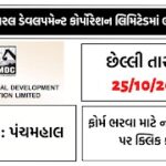 Gujarat Mineral Development Corporation Ltd (GMDC) Recruitment 2022