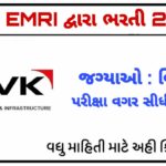 Gujarat GVK 108 EMRI Enlistment 2022