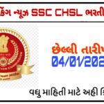 SSC CHSL 2022 Notice Out, Test Date, Application Structure
